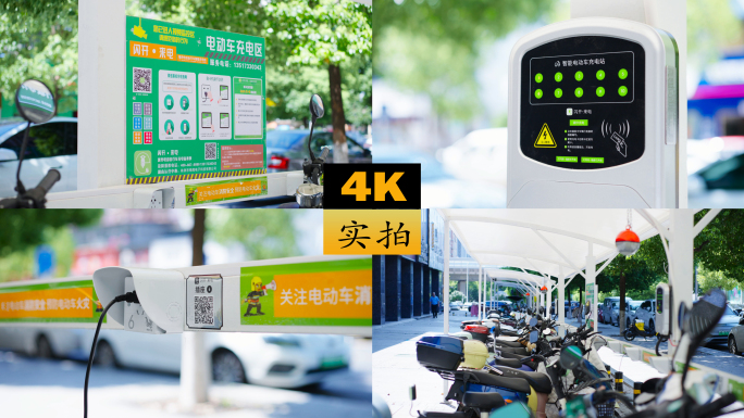 路边电瓶车充电车棚