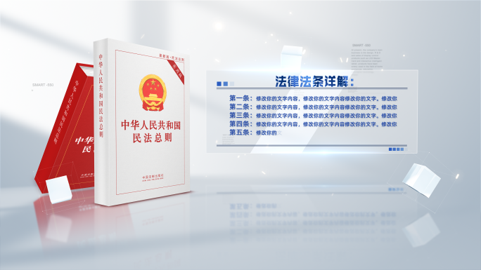 【无插件】白色法律书籍普法宣传展示模板