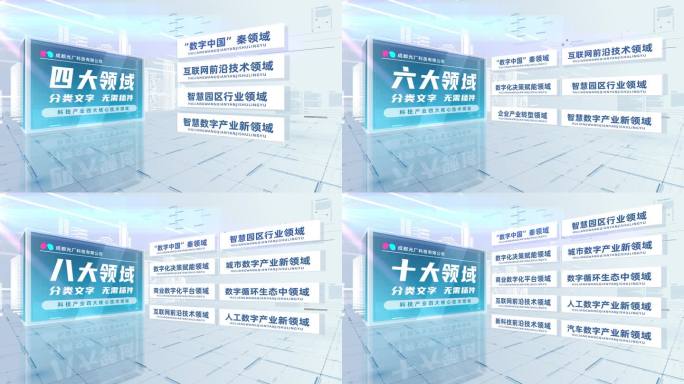 简洁文字信息板块分类