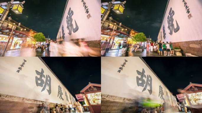 杭州胡庆余堂河坊街人流延时夜景两段