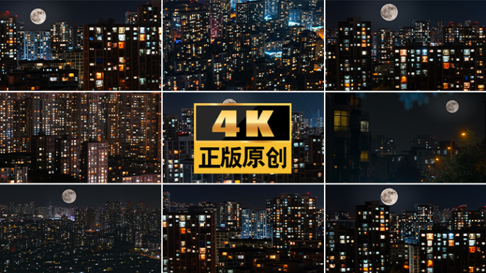 中秋万家灯火月亮小区团圆中秋居民楼月亮