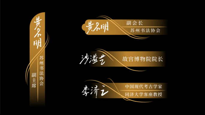 中国风人名条姓名条ae模板