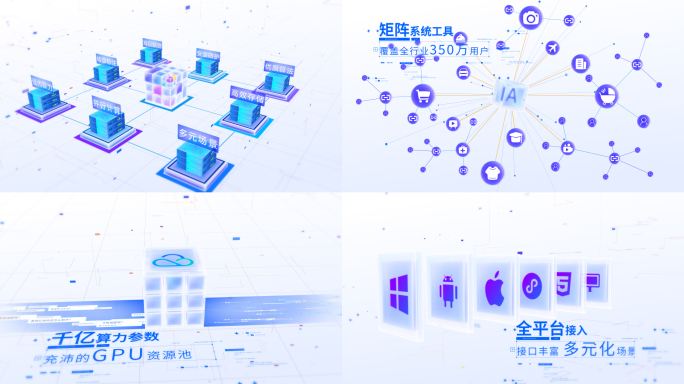 科技AI大模型互联网数据矩阵MG动画