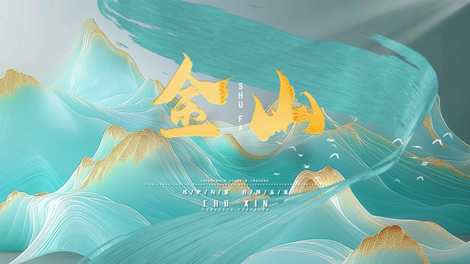 翡翠山水水滴茶山意境