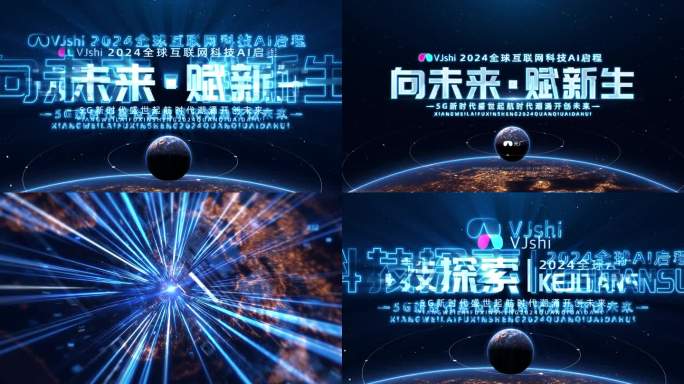 震撼科技片头地球星空