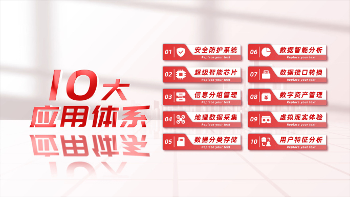 【10】红色明亮功能结构分类展示