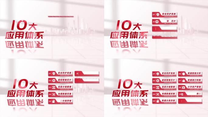 【10】红色明亮功能结构分类展示