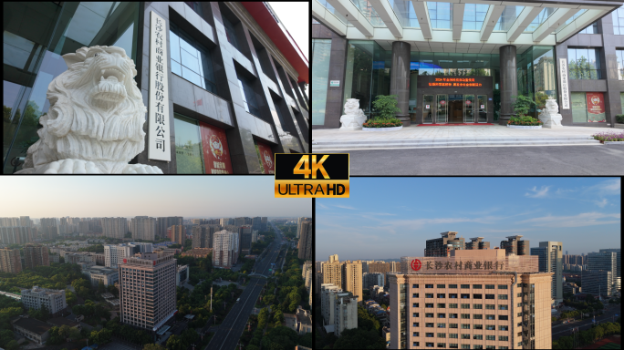 长沙农村商业银行&长沙农商银行总部&金融