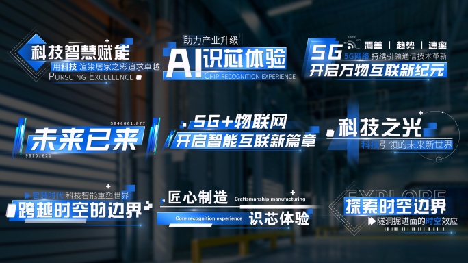 4K 科技文字字幕标题