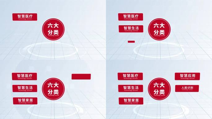 无插件-六大简洁红色文字分支分类AE模板