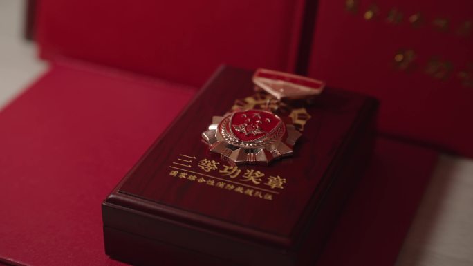 消防救援三等功勋章
