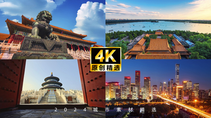 北京延时 天安门 天坛故宫 国贸CBD