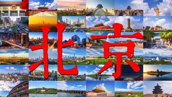 北京延时 天安门 天坛故宫 国贸CBD