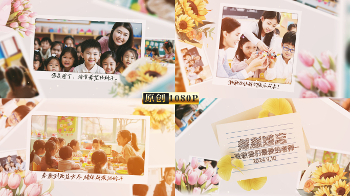 温馨相册教师节图文展示模板