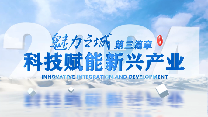 城市科技简洁水标题片头
