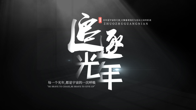 黑底文字字幕标题