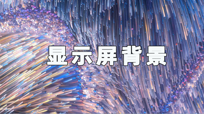 显示屏动画24091004