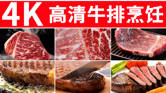 牛排