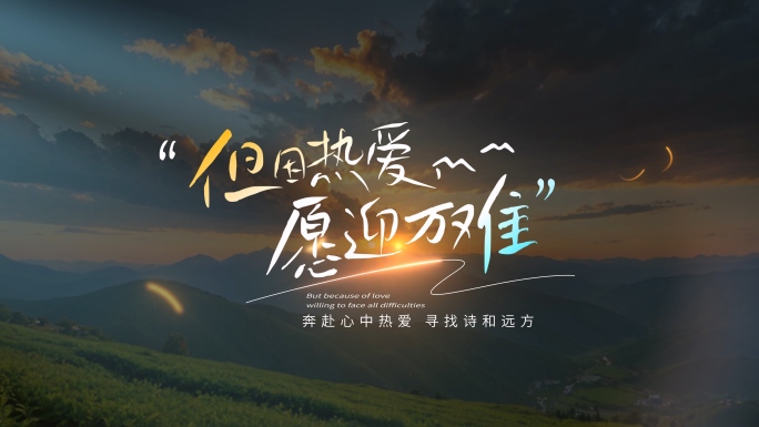 手写片头文字标题字幕旅行【无需插件】