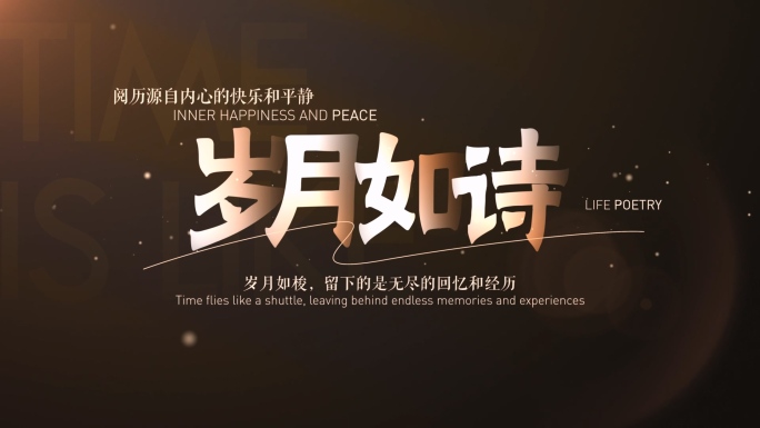光影温暖文字标题片头