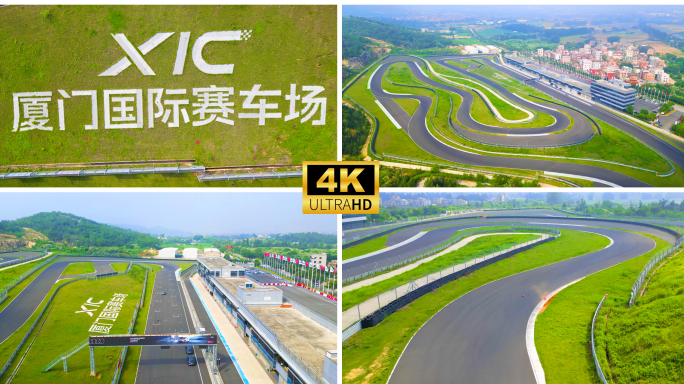 厦门国际赛车场