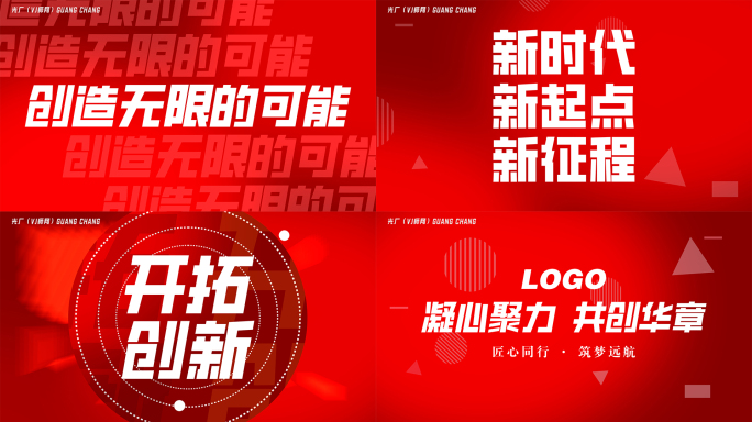 文字快闪 年会快闪（20）