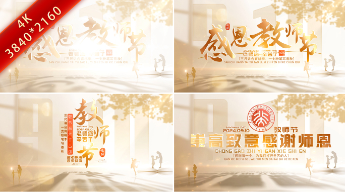 910教师节片头