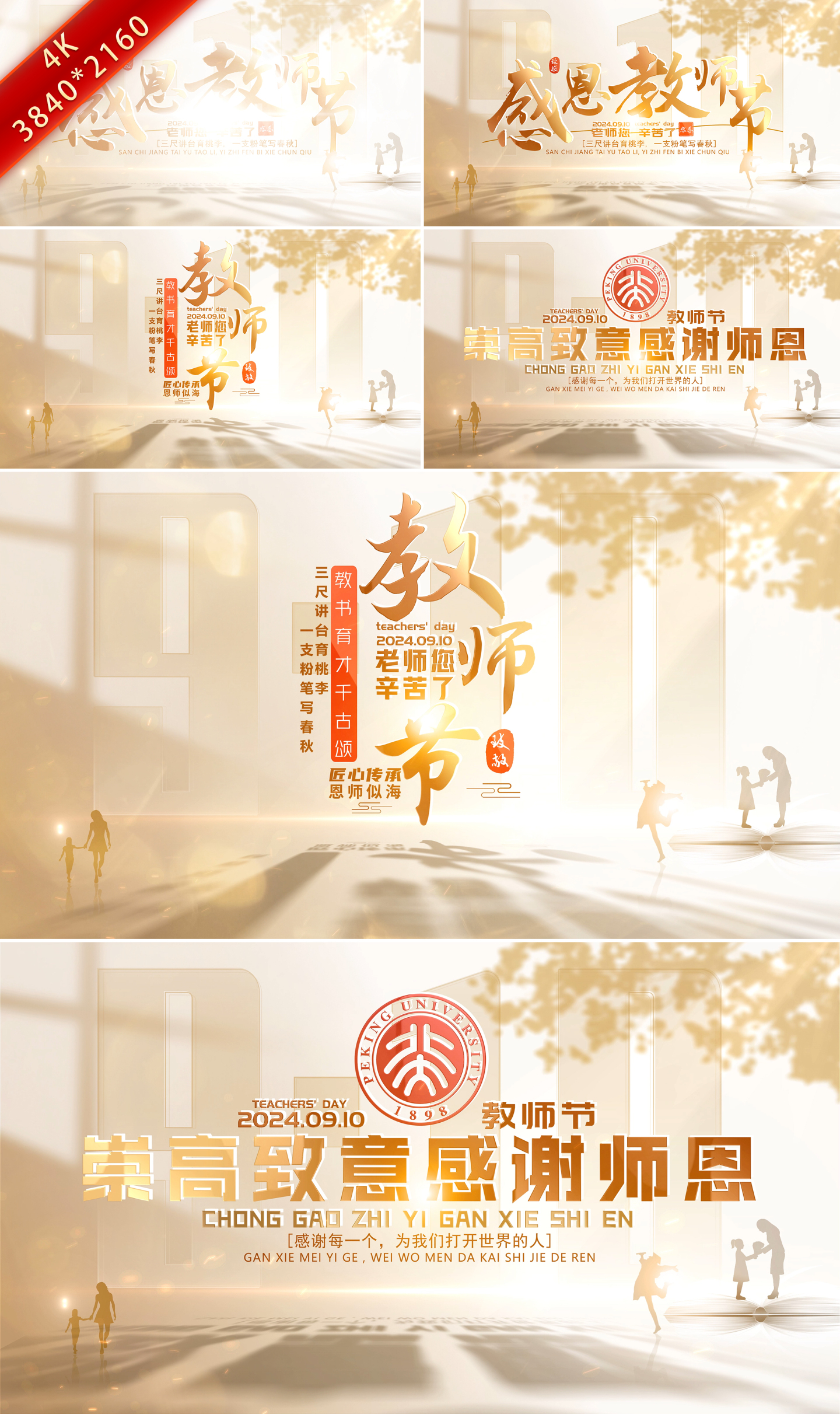 910教师节片头