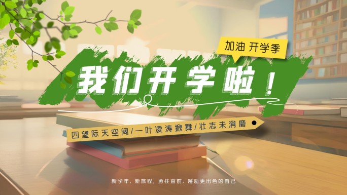 开学季教师节相册