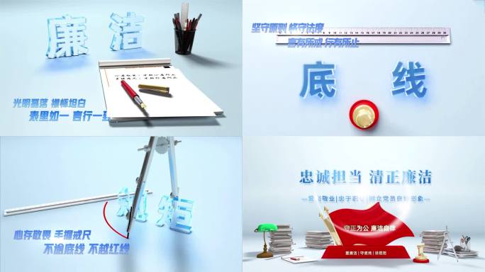 概念干净清正廉洁文字4K三维渲染片头