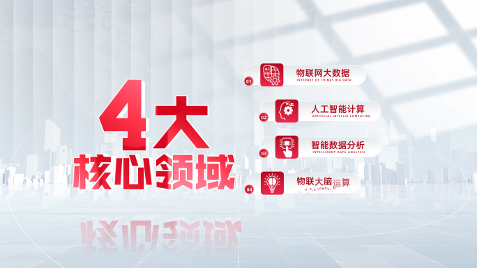 简洁明亮红色数据文字分类模块信息