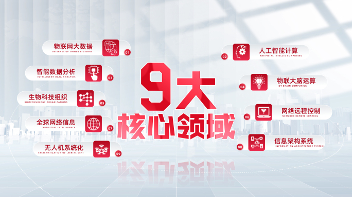 简洁明亮红色数据文字分类模块信息