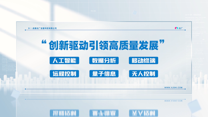 企业文字字幕宣传展示