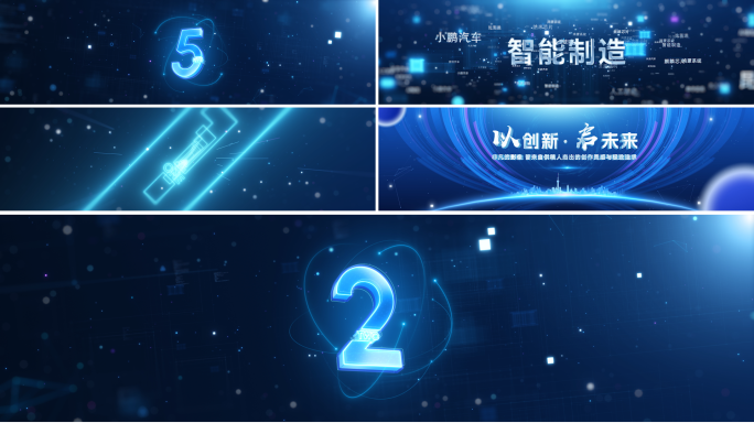 启动仪式科技倒计时主kv开场视频