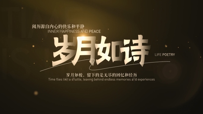 【无插件】光影质感文字标题片头