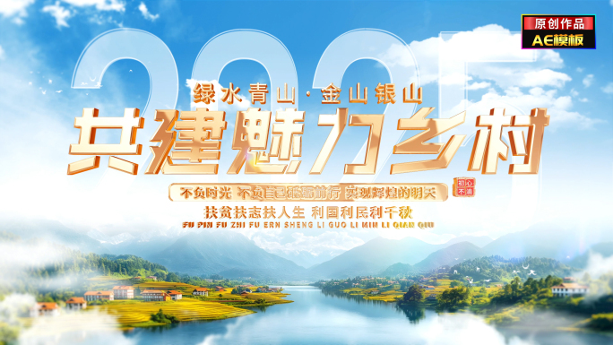 乡村振兴农业片头文字标题