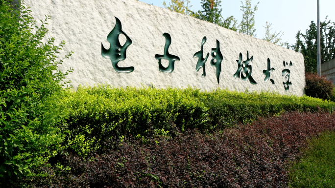 电子科大清水河校区