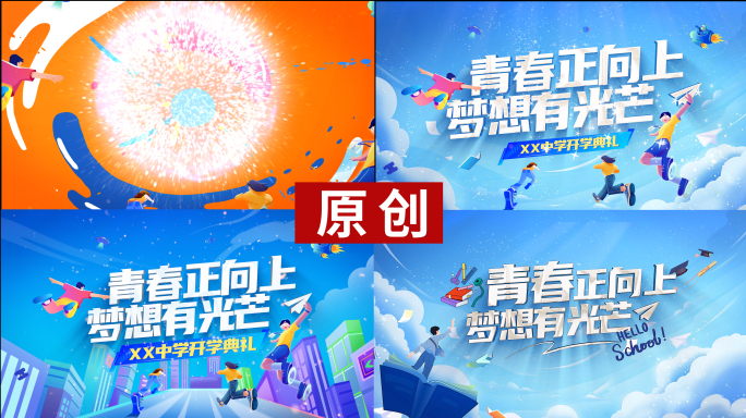 3款 4K开学季开学典礼片头