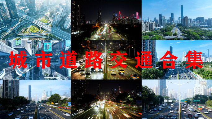 【合集】城市道路俯拍城市交通都市商业中心