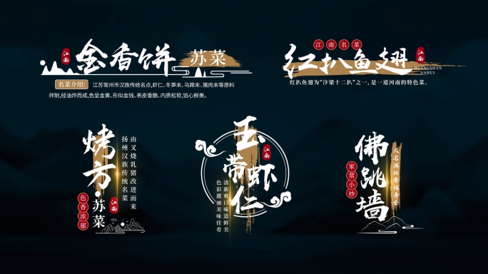 国风美食字幕角标字幕条