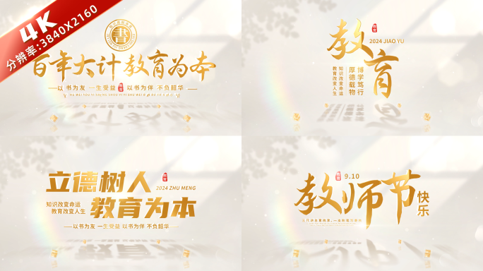 4K 学校教育标题片头 06
