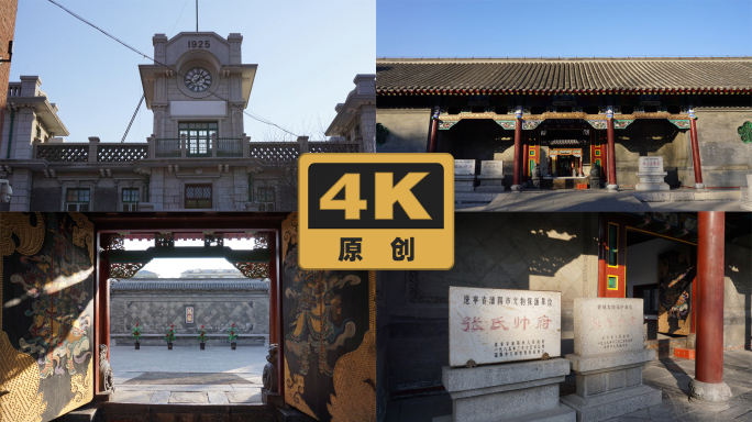 沈阳张学良旧居张氏帅府