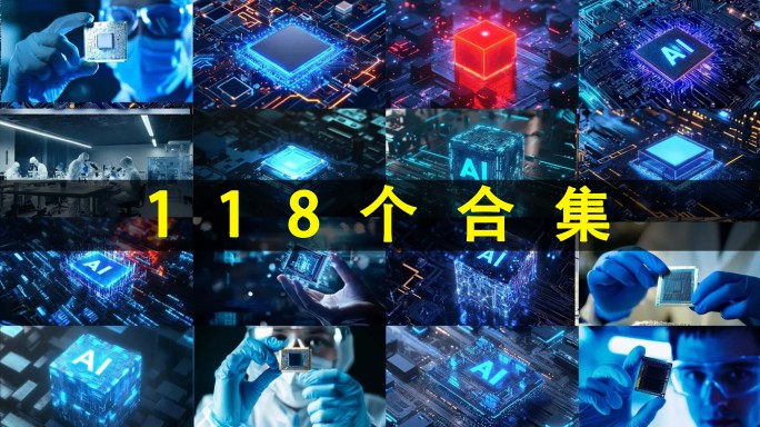 芯片人工智能ai科技云计算芯片研究存储