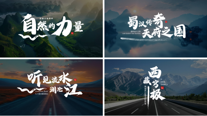 书法标题文字