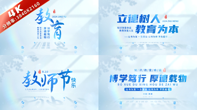 4K 学校教育标题片头 05