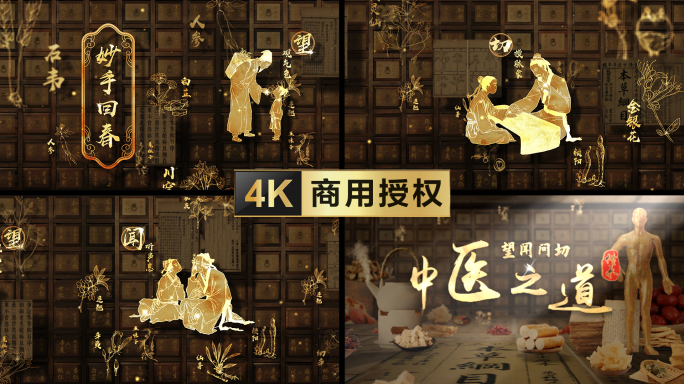 中医名医望闻问切片头