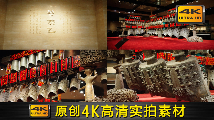 国宝战国曾侯乙编钟可商用4K原创