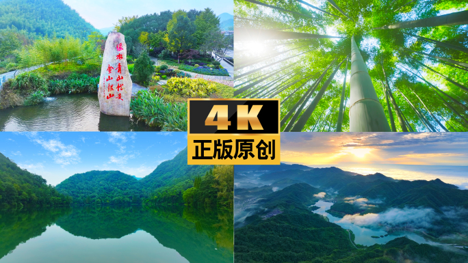 绿水青山余村护林生态山水森林湖泊绿水青山