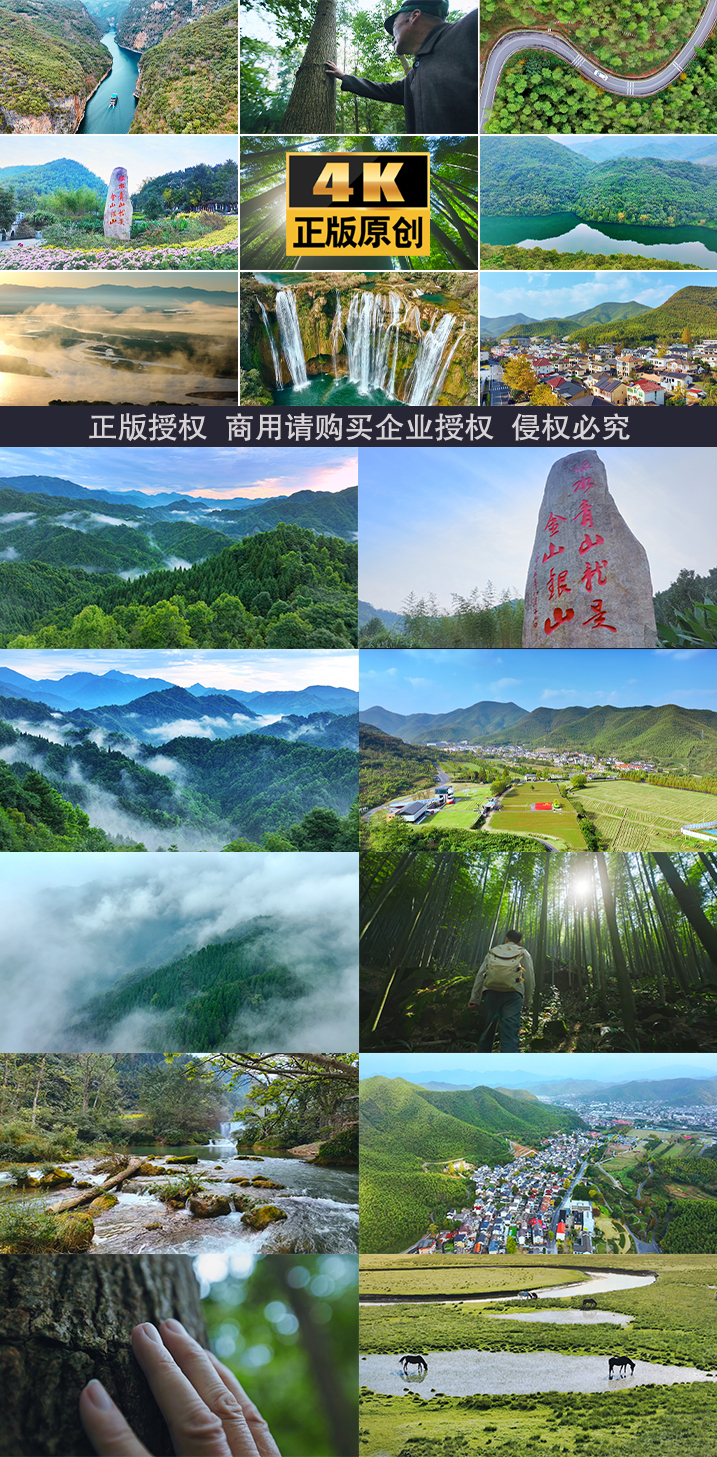 绿水青山余村护林生态山水森林湖泊绿水青山