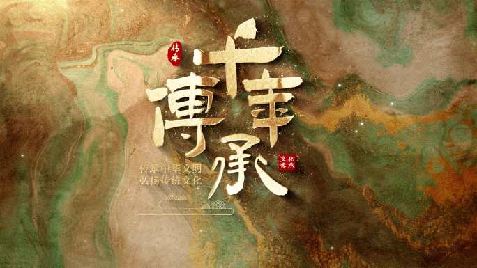 中国风历史文化片头